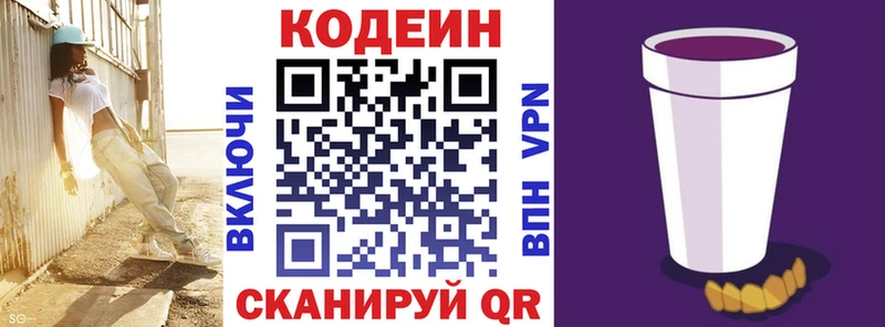купить наркотики сайты  Березники  Кодеиновый сироп Lean Purple Drank 